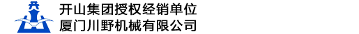 廈門川野機(jī)械有限公司